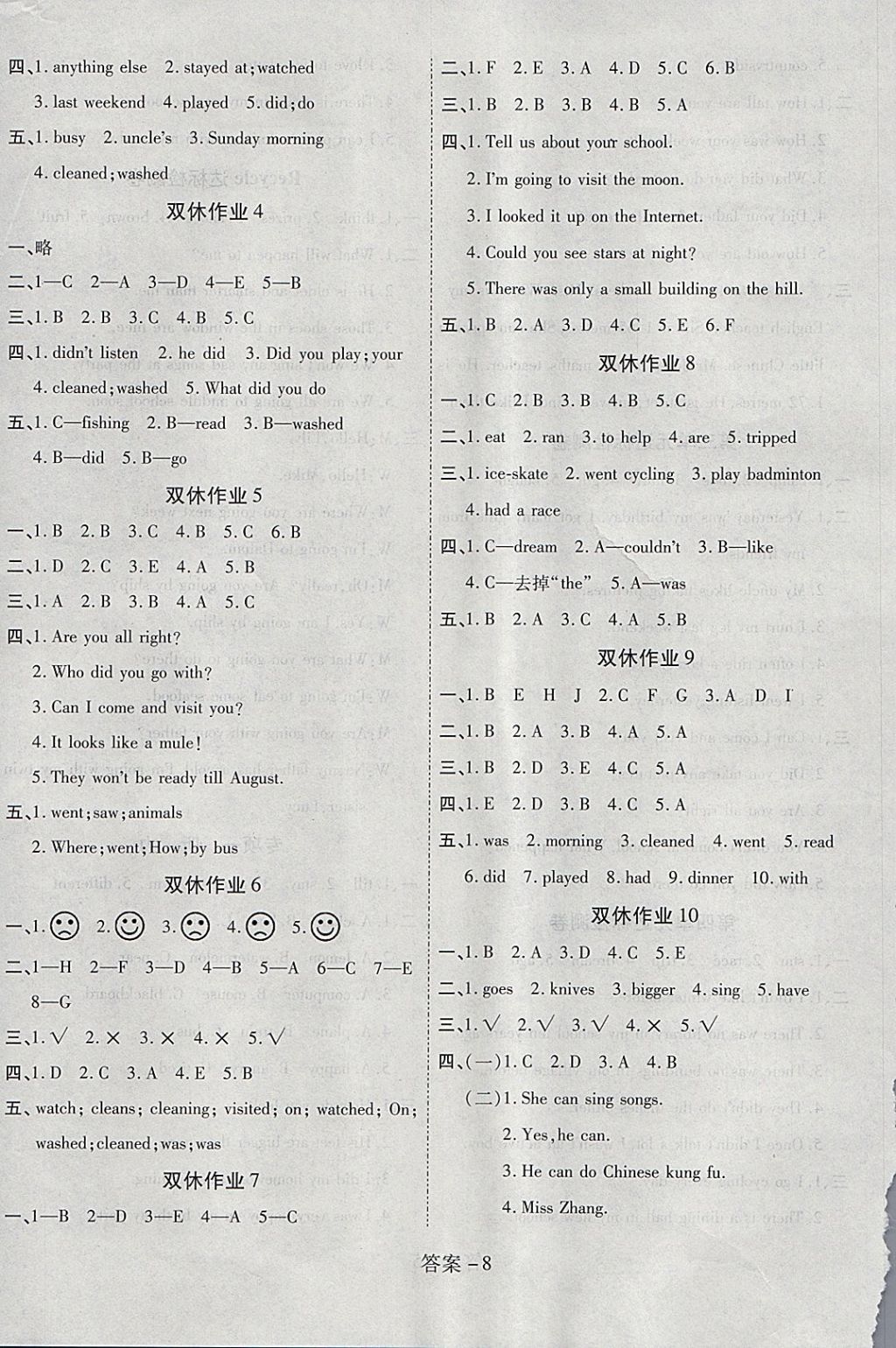 2018年智優(yōu)課堂名卷考練通六年級英語下冊人教版 第8頁