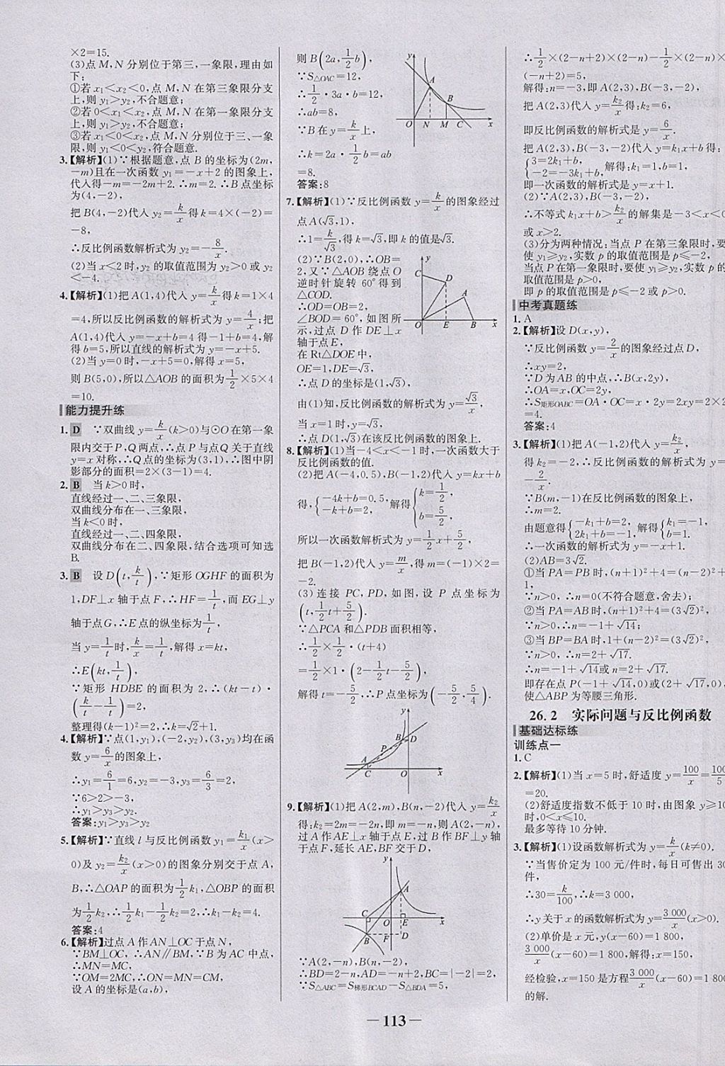 2018年世纪金榜百练百胜九年级数学下册 第3页