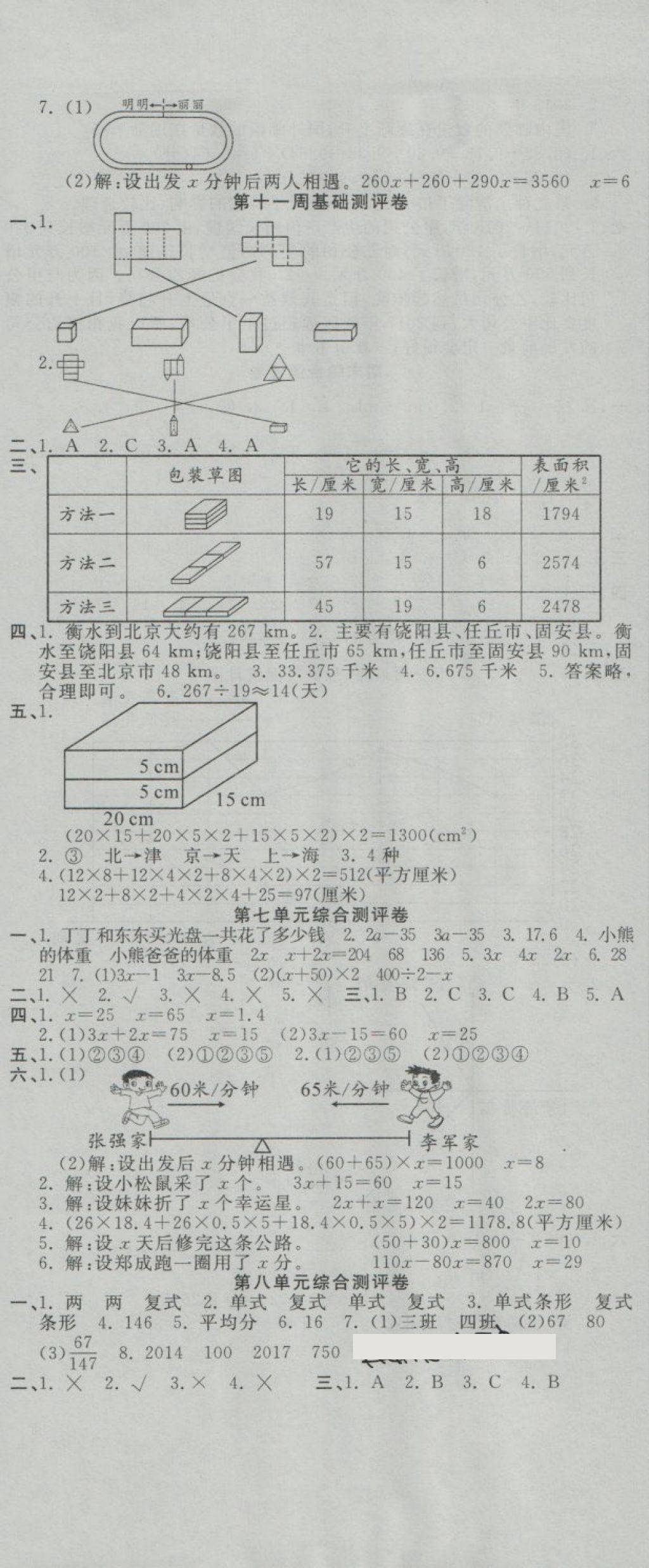 2018年一本好卷五年級數(shù)學下冊北師大版 第7頁