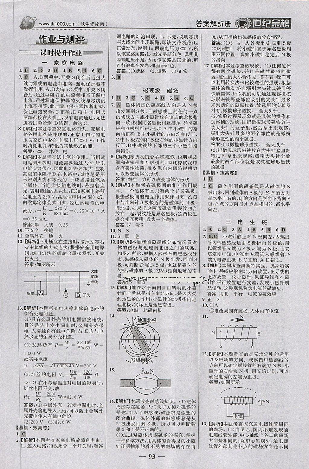 2018年世紀(jì)金榜金榜學(xué)案九年級物理下冊 第10頁