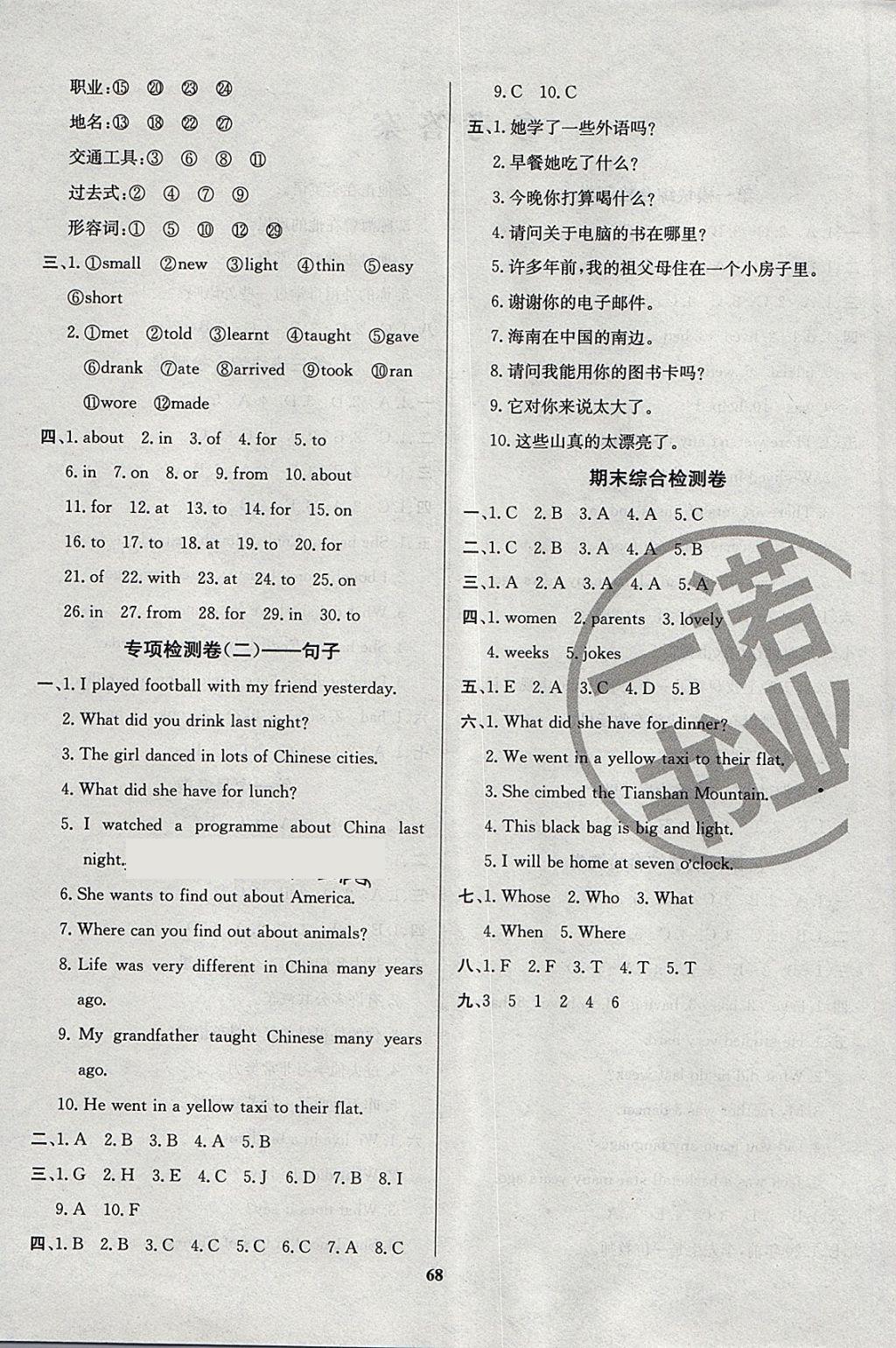 2018年名師名校全能金卷五年級(jí)英語(yǔ)下冊(cè)外研版 第4頁(yè)