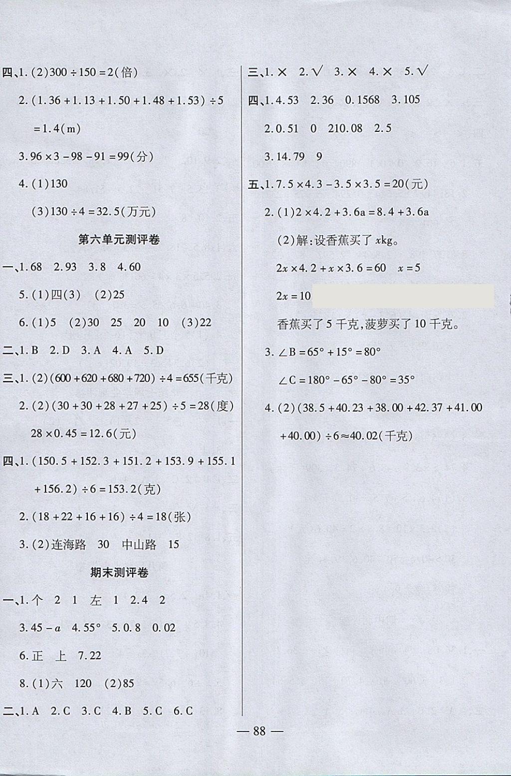 2018年手拉手全優(yōu)練考卷四年級(jí)數(shù)學(xué)下冊(cè)北師大版 第8頁(yè)