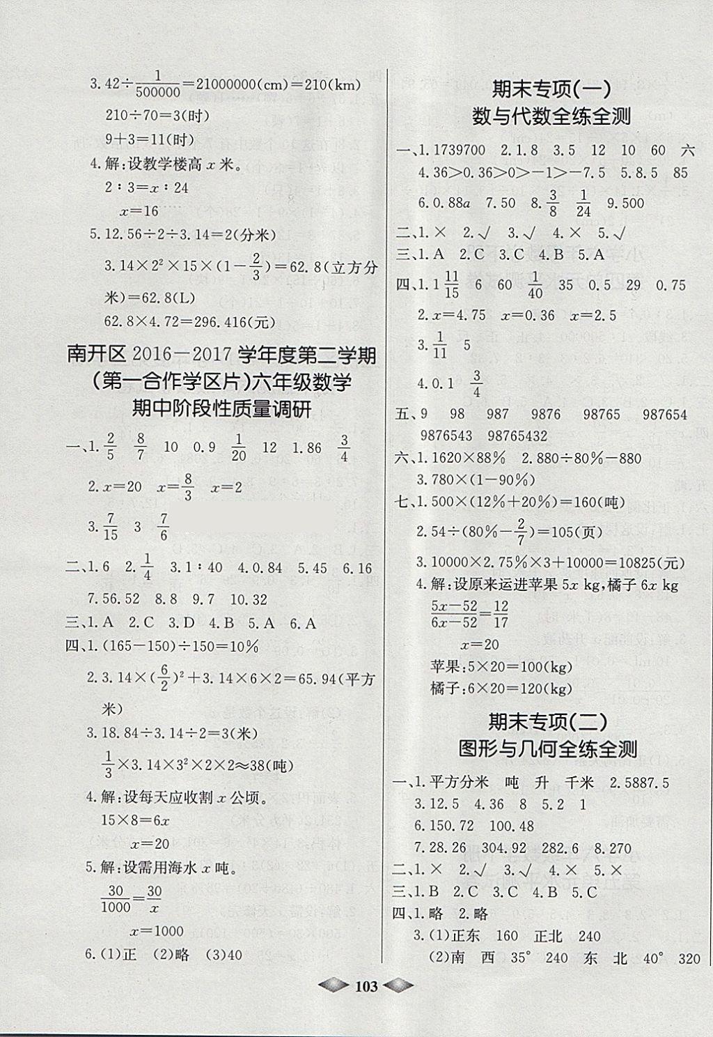 2018年津門壹卷六年級數(shù)學(xué)下冊人教版 第3頁