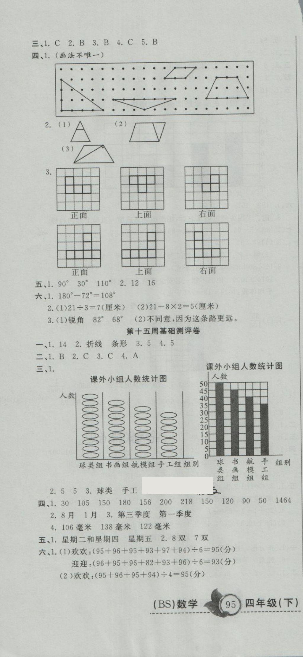 2018年一本好卷四年級(jí)數(shù)學(xué)下冊(cè)北師大版 第10頁