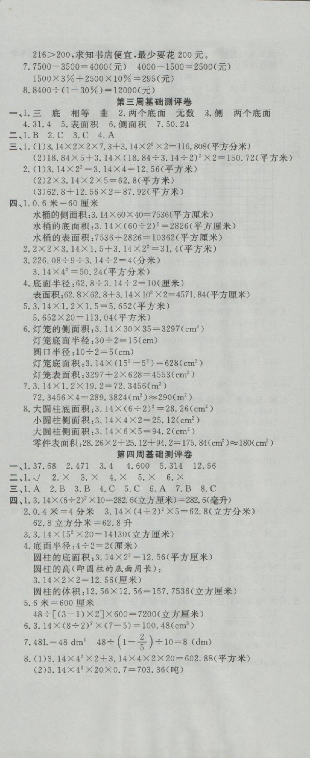 2018年一本好卷六年級(jí)數(shù)學(xué)下冊(cè)人教版 第2頁(yè)