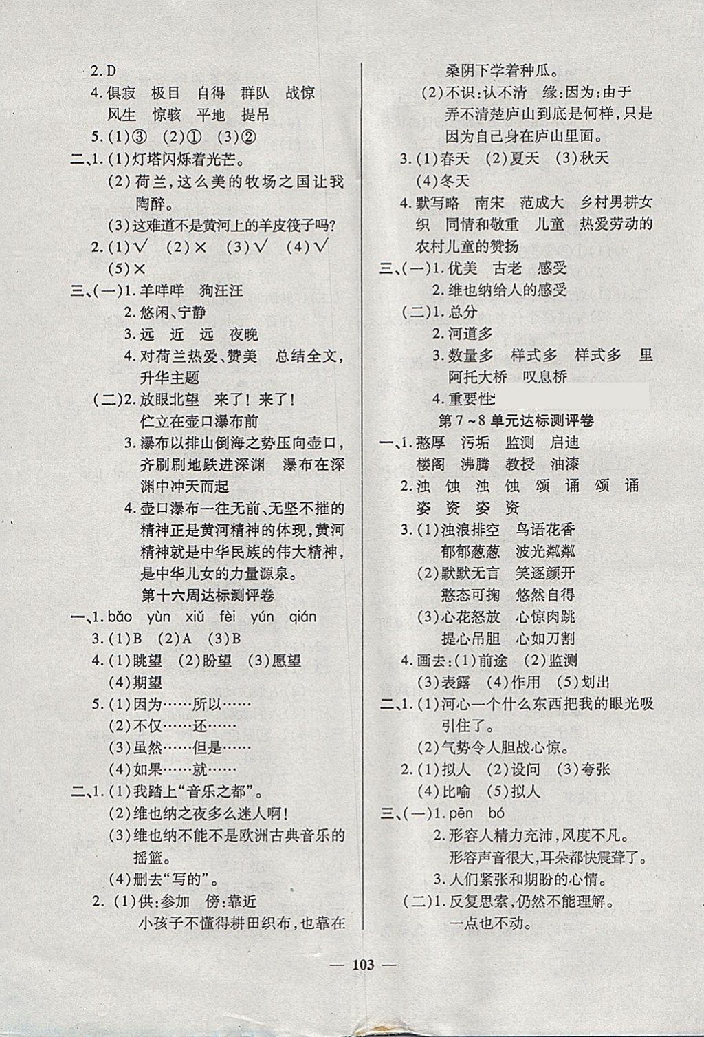 2018年金質(zhì)教輔全能練考卷四年級(jí)語(yǔ)文下冊(cè)西師大版 第7頁(yè)