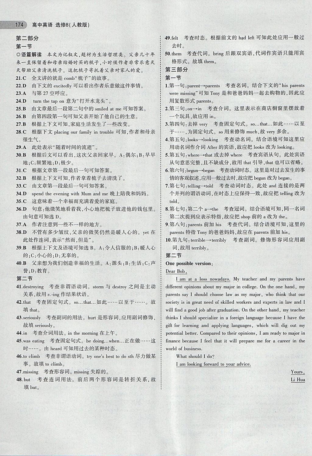 2018年5年高考3年模擬高中英語選修8人教版 第28頁