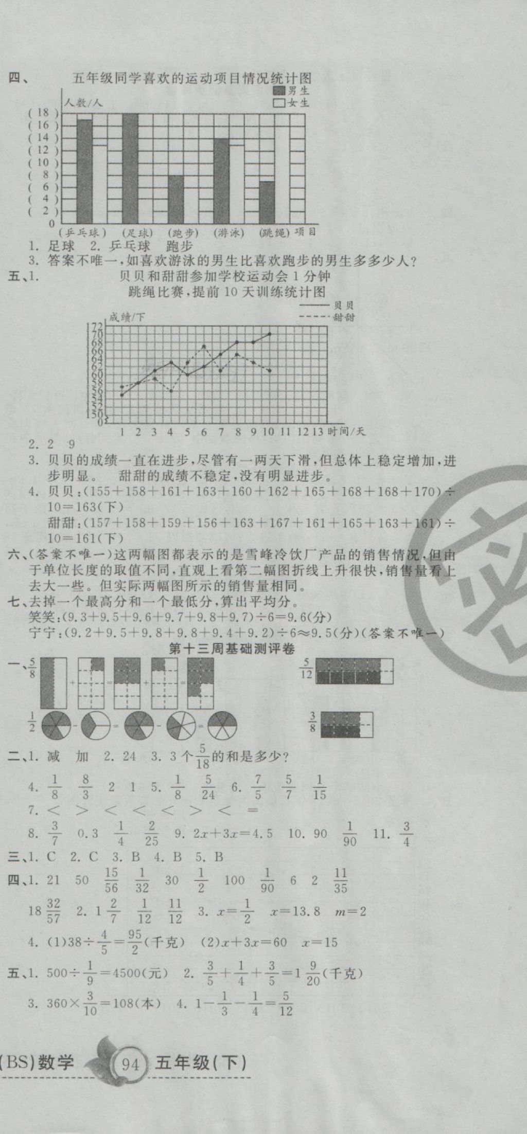 2018年一本好卷五年級(jí)數(shù)學(xué)下冊(cè)北師大版 第8頁(yè)