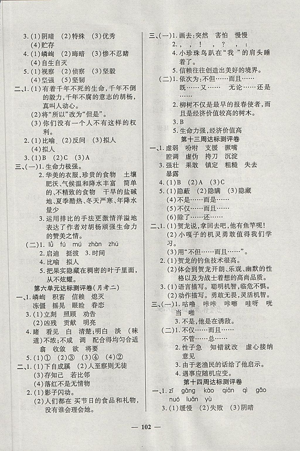 2018年金質(zhì)教輔全能練考卷五年級(jí)語(yǔ)文下冊(cè)西師大版 第6頁(yè)