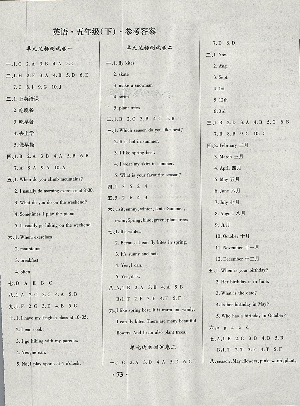 2018年快樂練練吧名師教你課堂達標100分測試卷五年級英語下冊人教PEP版 第1頁