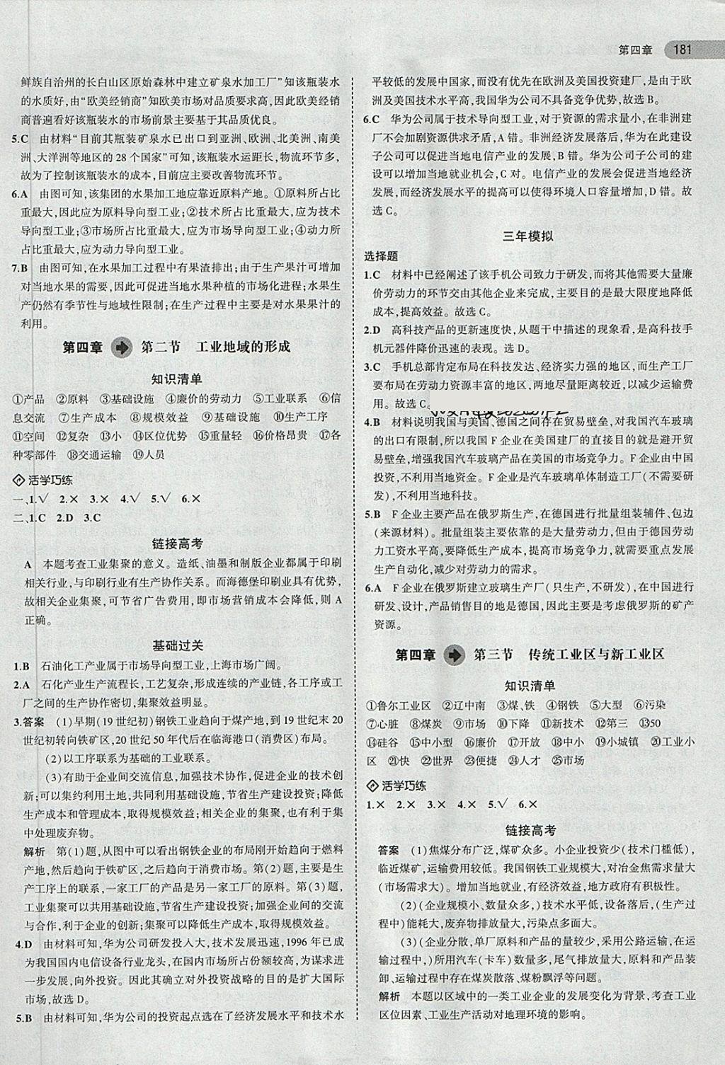 2018年5年高考3年模擬高中地理必修2人教版 第14頁