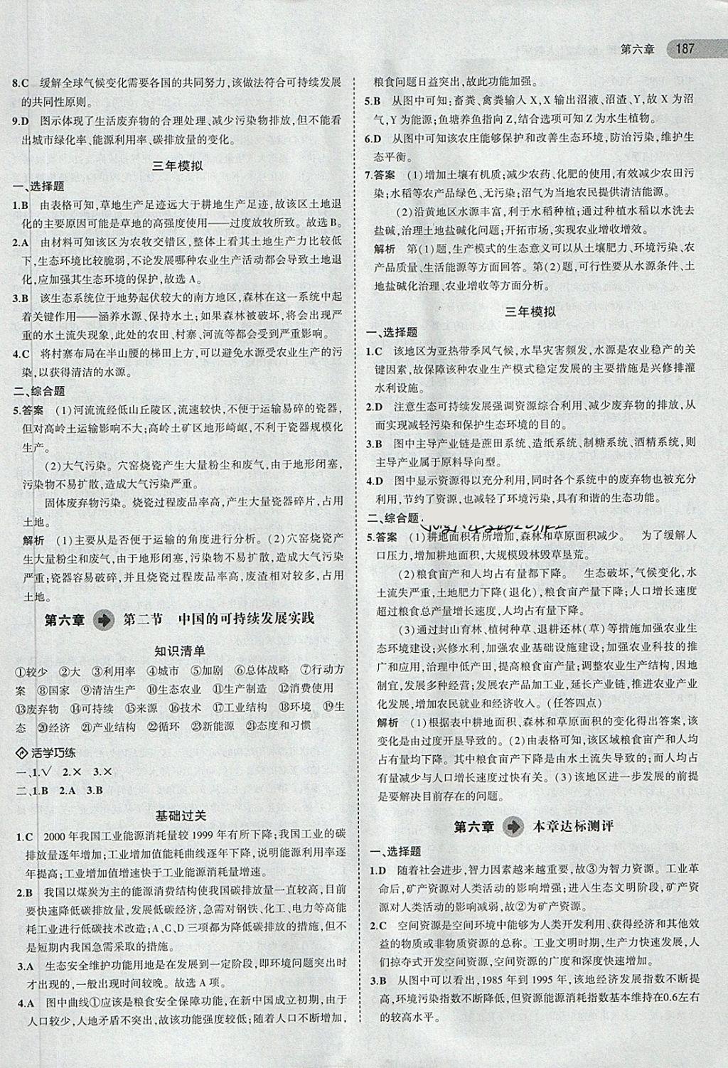 2018年5年高考3年模擬高中地理必修2人教版 第20頁(yè)