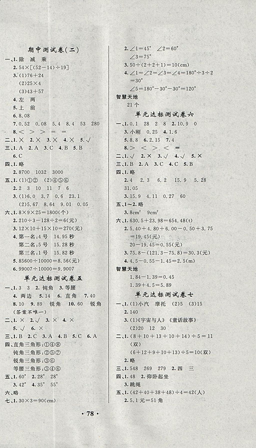 2018年快樂練練吧名師教你課堂達(dá)標(biāo)100分測(cè)試卷四年級(jí)數(shù)學(xué)下冊(cè)人教版 第2頁(yè)