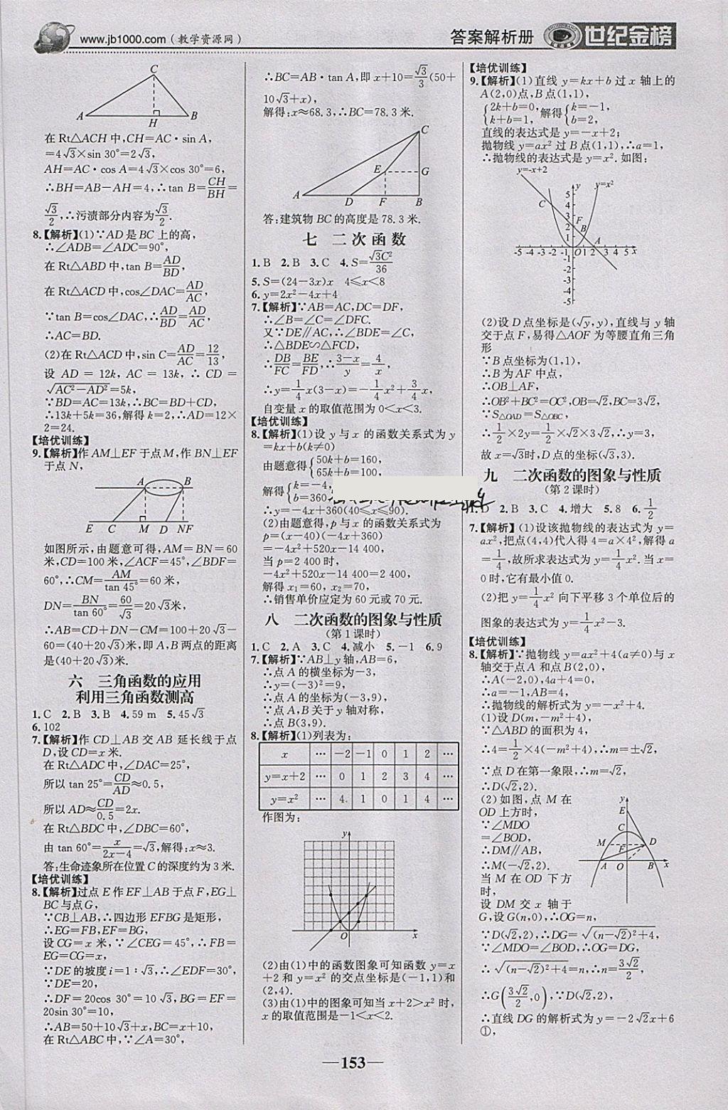 2018年世紀金榜金榜學案九年級數(shù)學下冊北師大版 第22頁