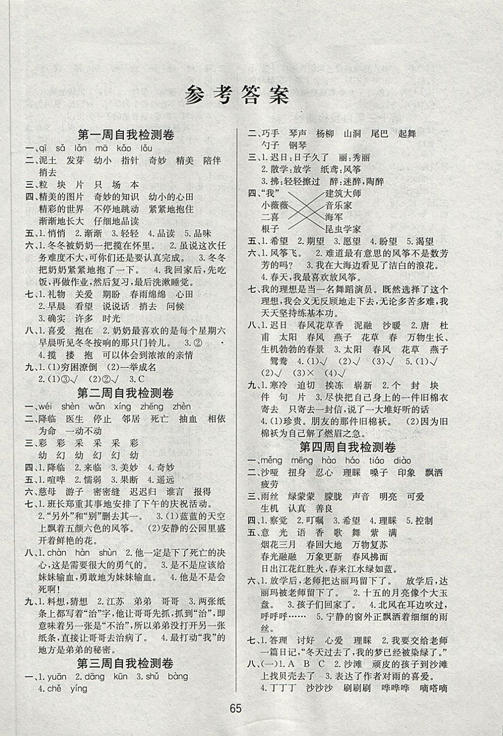 2018年名師名校全能金卷三年級(jí)語(yǔ)文下冊(cè)北師大版 第5頁(yè)