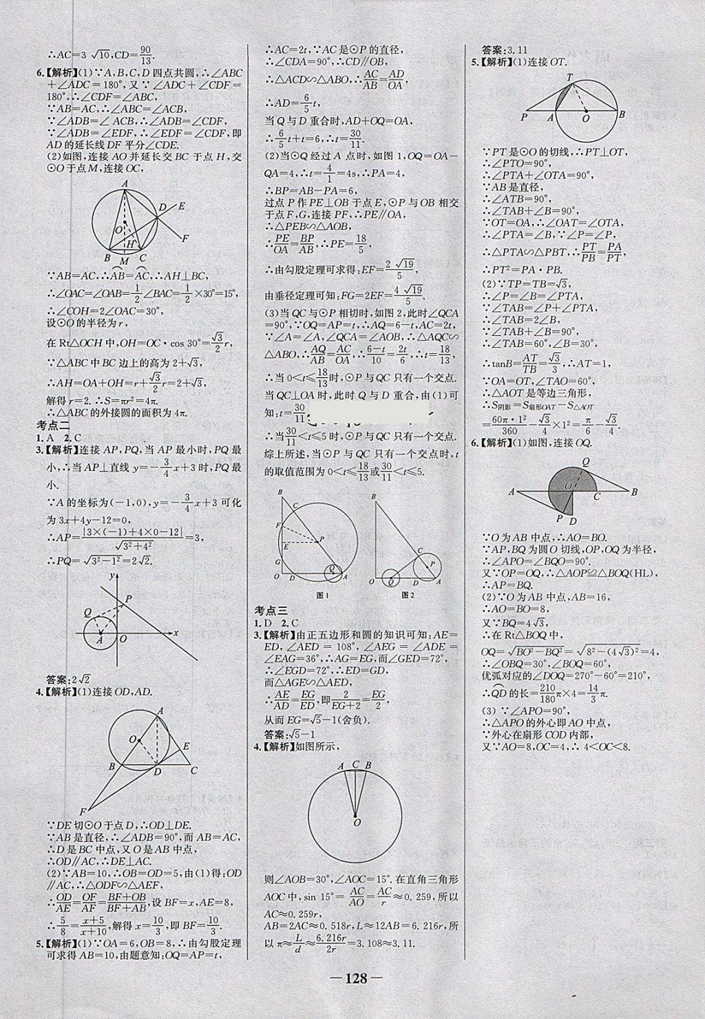 2018年世紀金榜百練百勝九年級數(shù)學下冊北師大版 第22頁