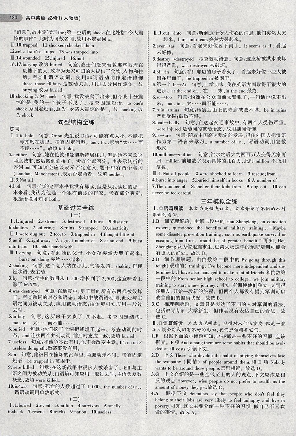 2018年5年高考3年模擬高中英語必修1人教版 第25頁