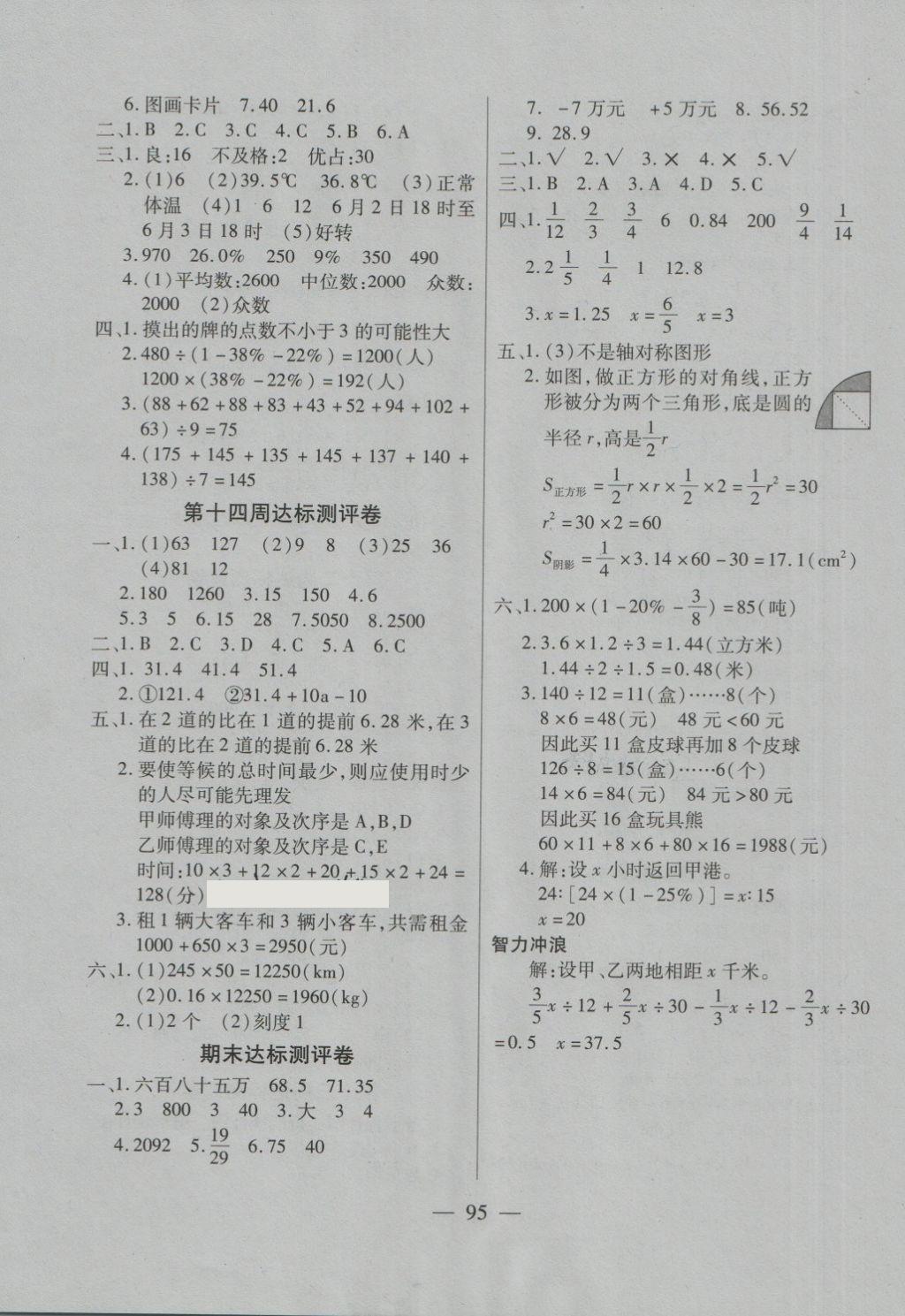 2018年北斗星天天向上同步測試六年級數(shù)學下冊人教版 第7頁