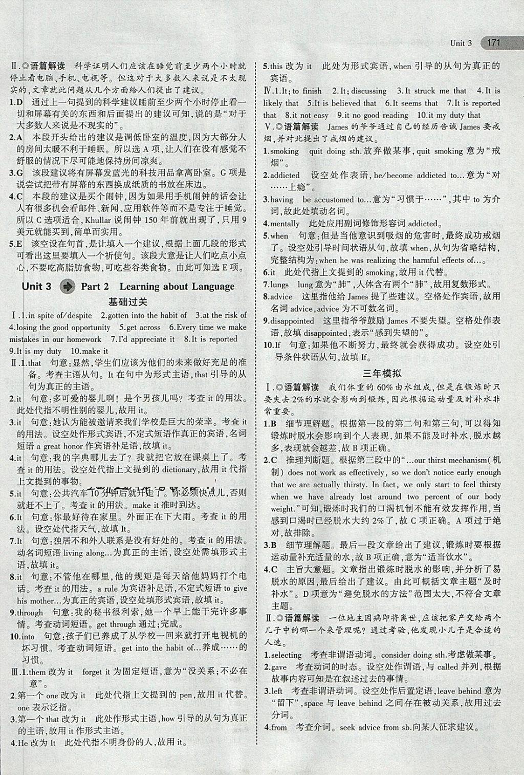 2018年5年高考3年模擬高中英語(yǔ)選修6人教版 第13頁(yè)