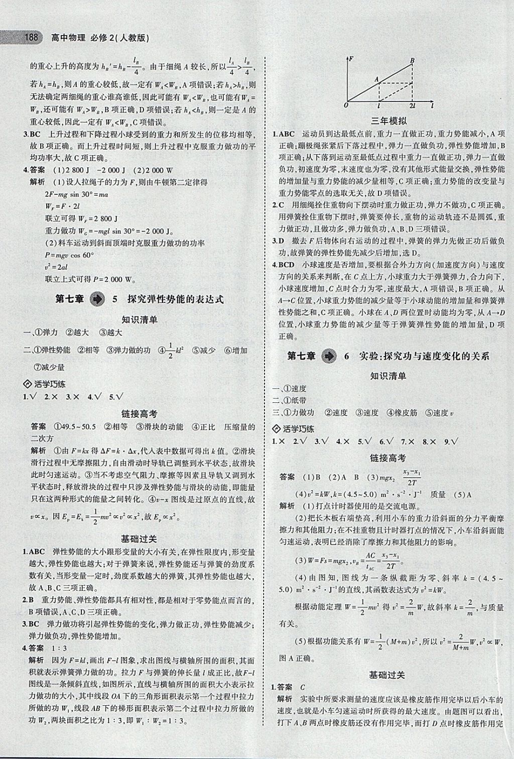 2018年5年高考3年模擬高中物理必修2人教版 第23頁