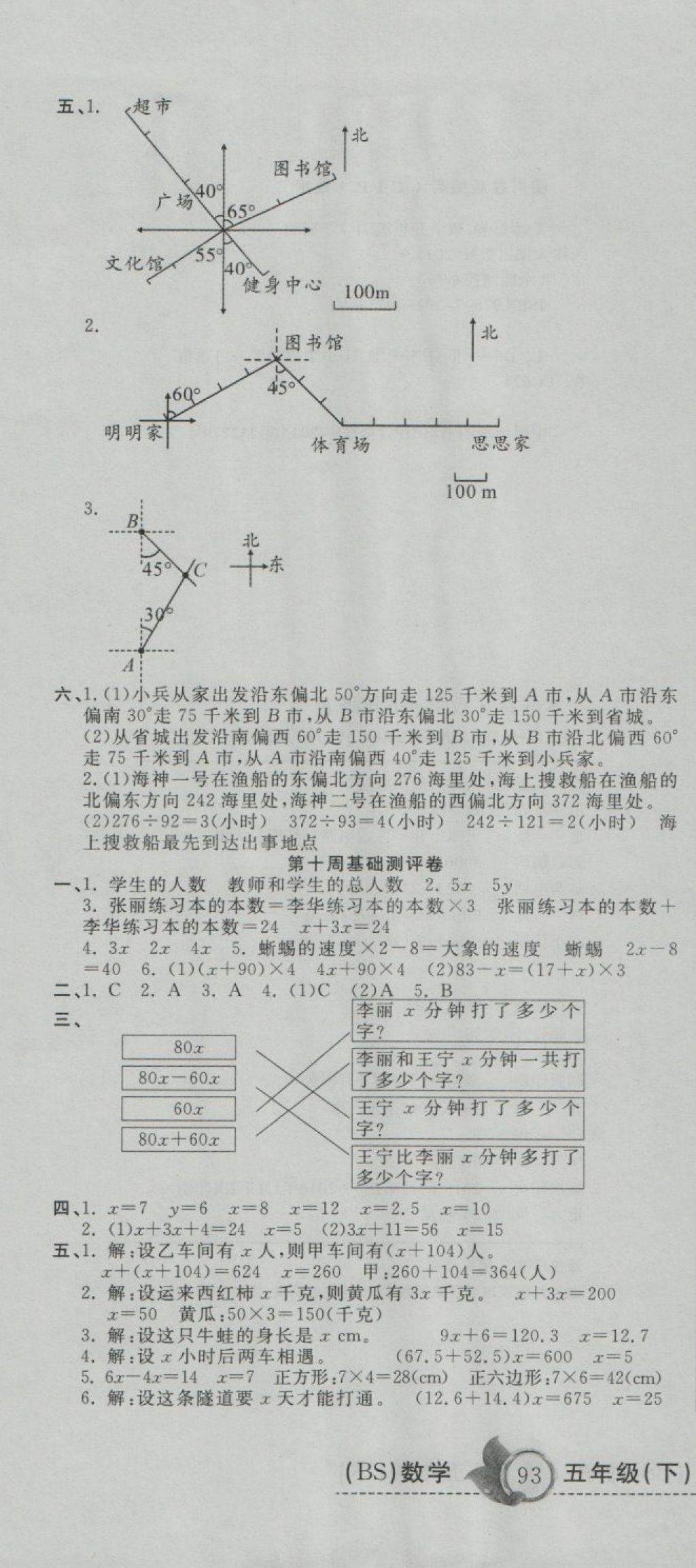 2018年一本好卷五年級(jí)數(shù)學(xué)下冊(cè)北師大版 第3頁(yè)