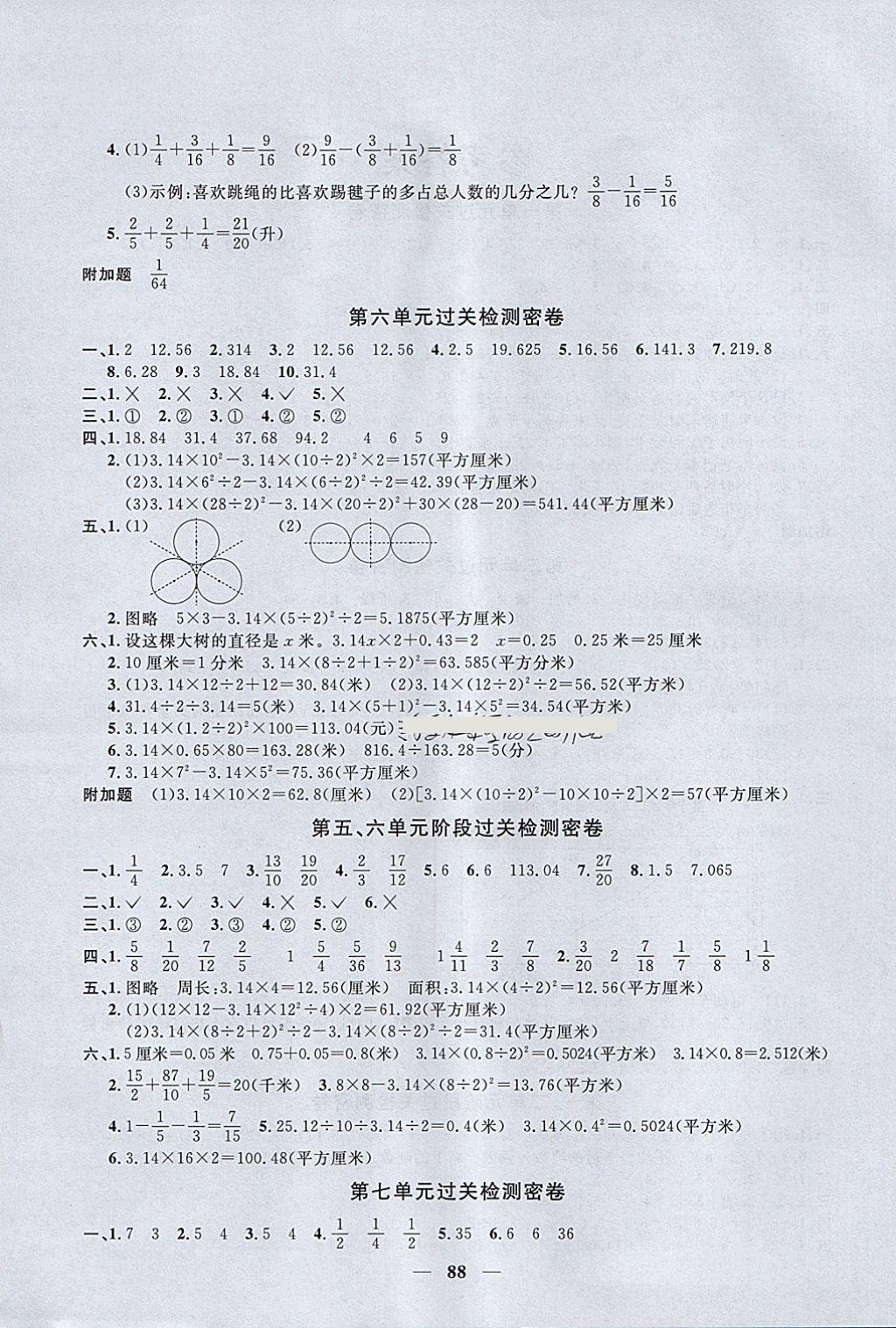 2018年一线名师全优好卷五年级数学下册苏教版 第4页