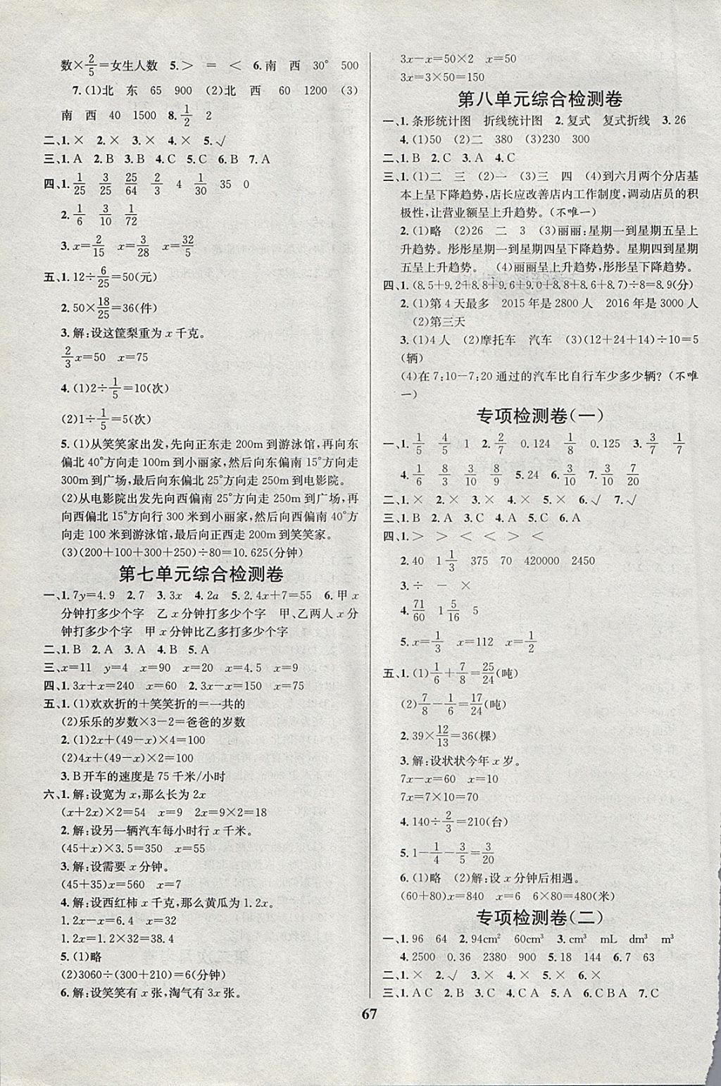 2018年名師名校全能金卷五年級(jí)數(shù)學(xué)下冊(cè)北師大版 第3頁(yè)