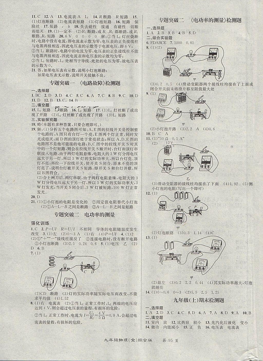 2017年百所名校精點(diǎn)試題九年級(jí)物理全一冊(cè)滬科版綜合版 第7頁(yè)