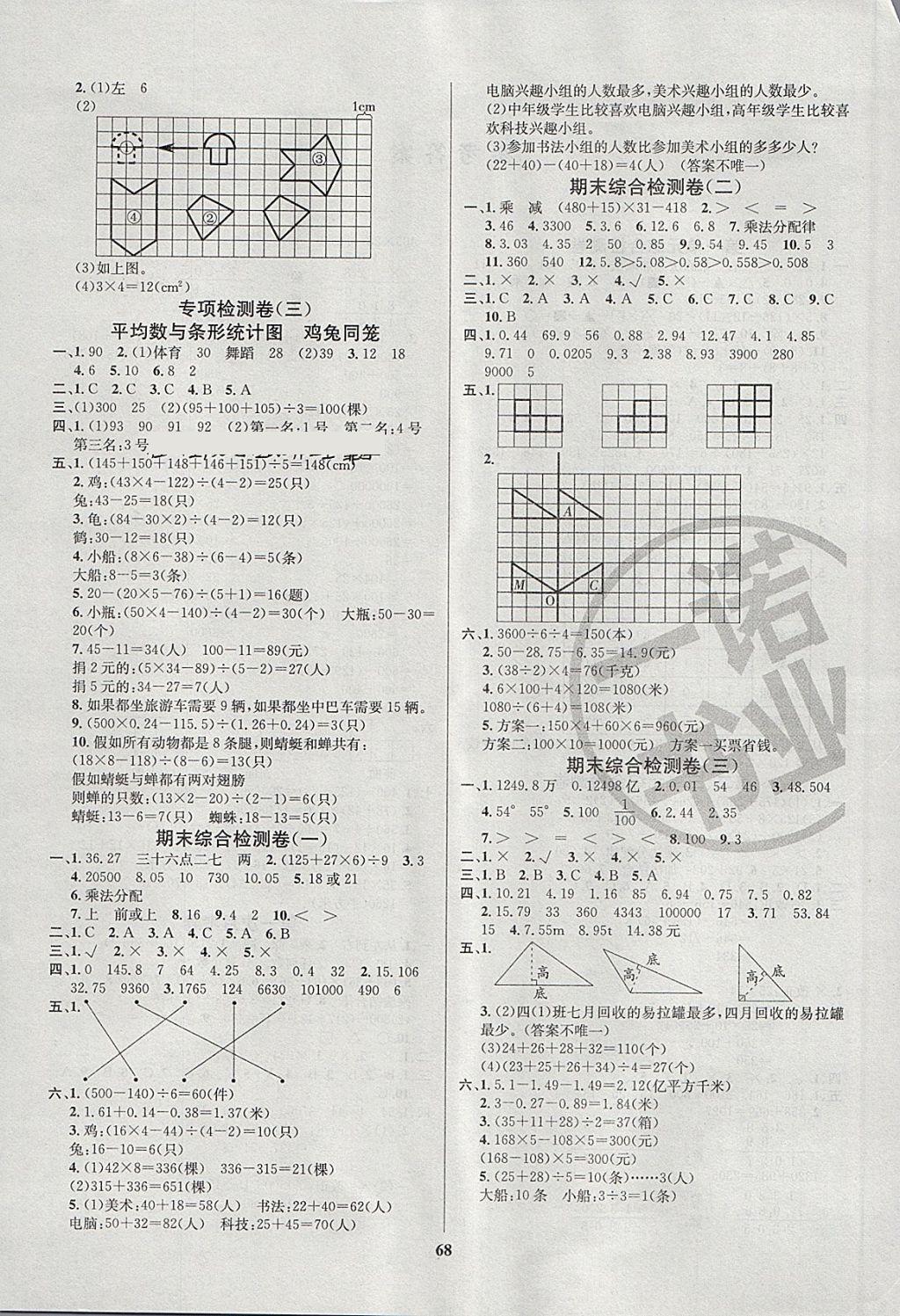 2018年名師名校全能金卷四年級數(shù)學(xué)下冊人教版 第4頁