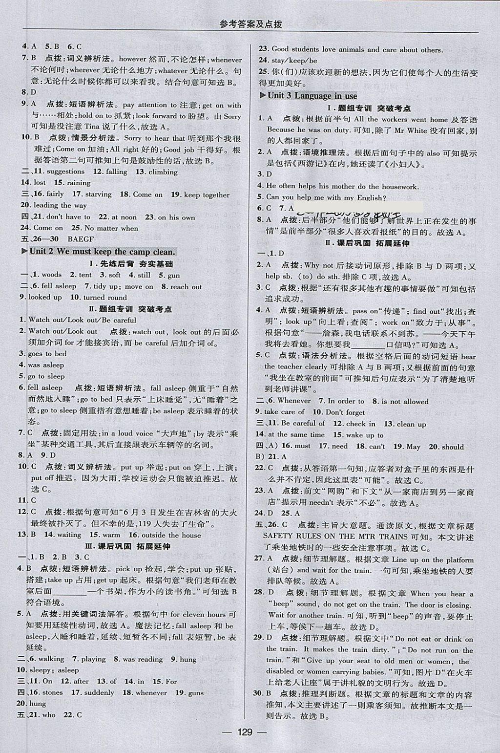 2018年綜合應(yīng)用創(chuàng)新題典中點九年級英語下冊外研版 第21頁