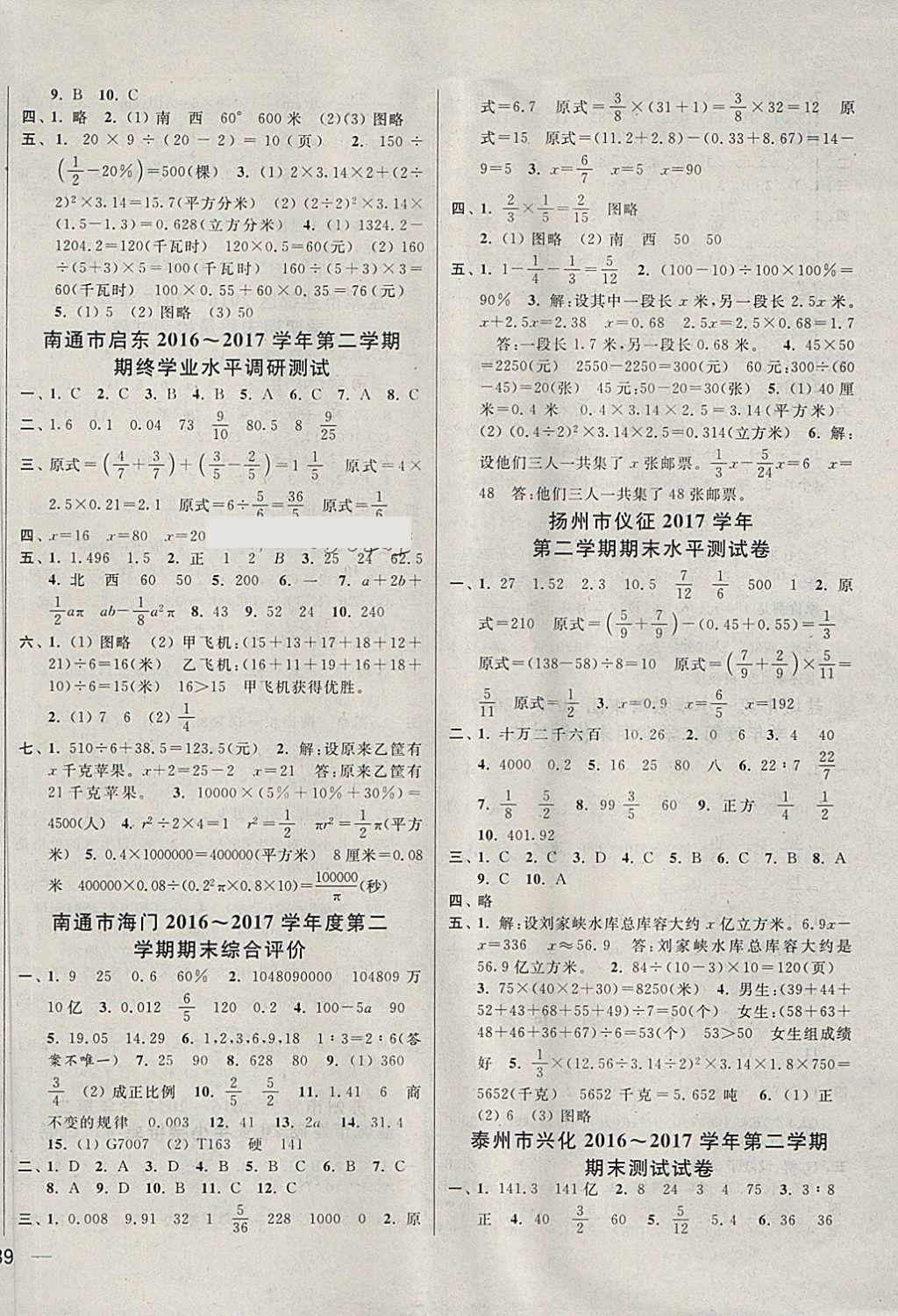 2018年同步跟踪全程检测六年级数学下册江苏版 第10页