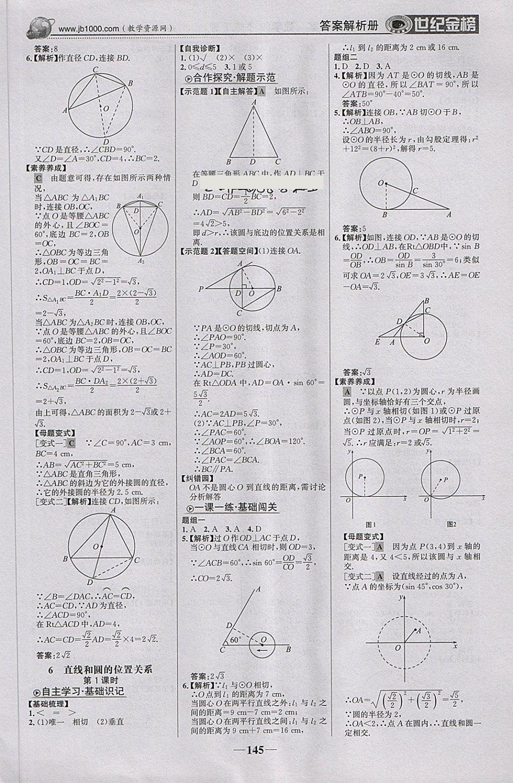 2018年世纪金榜金榜学案九年级数学下册北师大版 第14页