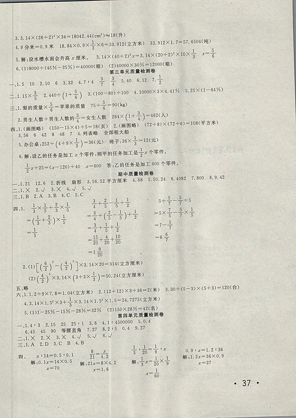 2018年学海金卷小学夺冠单元检测卷六年级数学下册江苏版 第2页