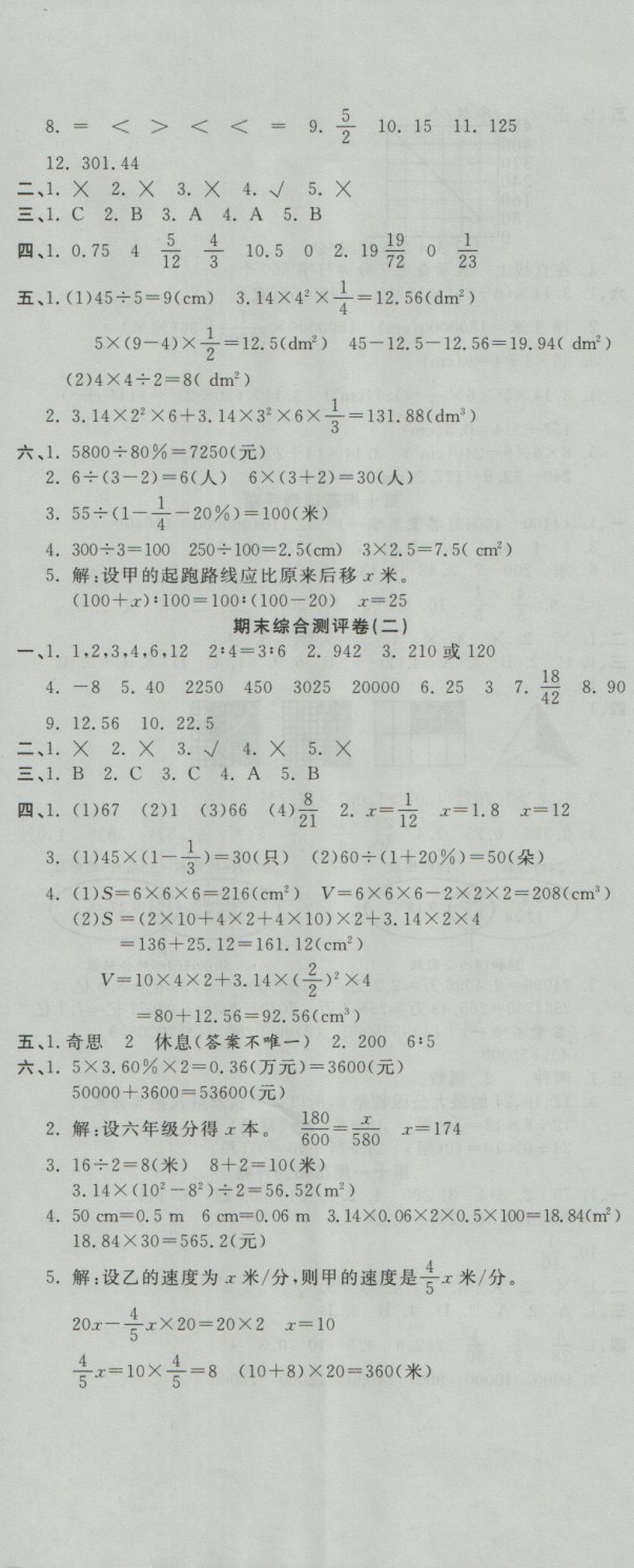 2018年一本好卷六年級(jí)數(shù)學(xué)下冊(cè)北師大版 第11頁(yè)