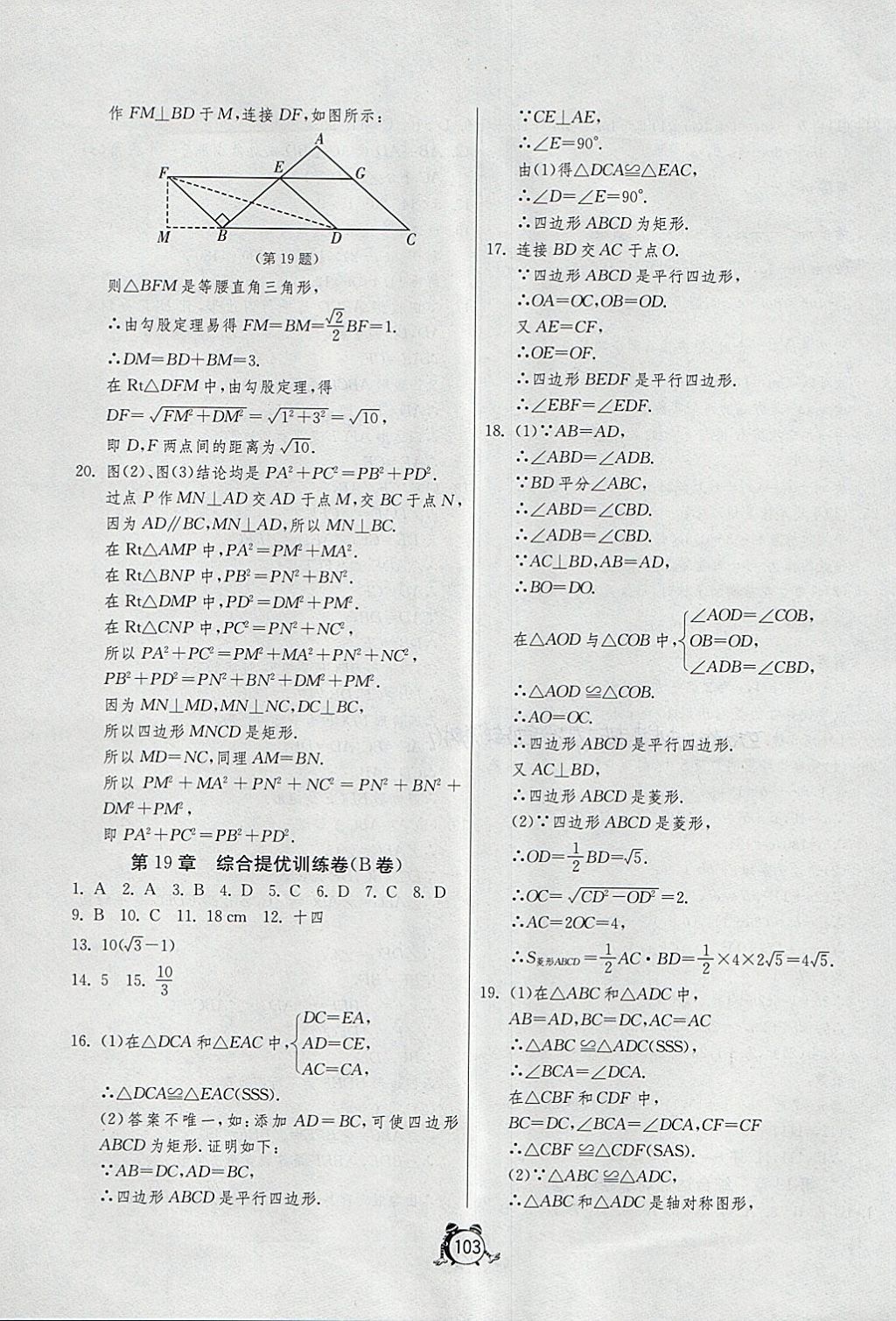 2018年單元雙測(cè)全程提優(yōu)測(cè)評(píng)卷八年級(jí)數(shù)學(xué)下冊(cè)滬科版 第7頁(yè)