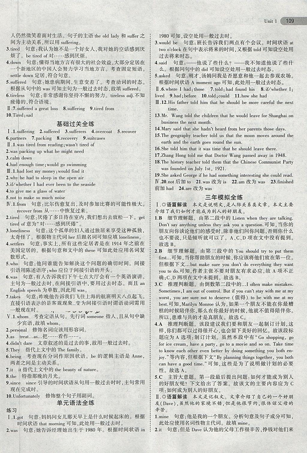 2018年5年高考3年模擬高中英語(yǔ)必修1人教版 第4頁(yè)