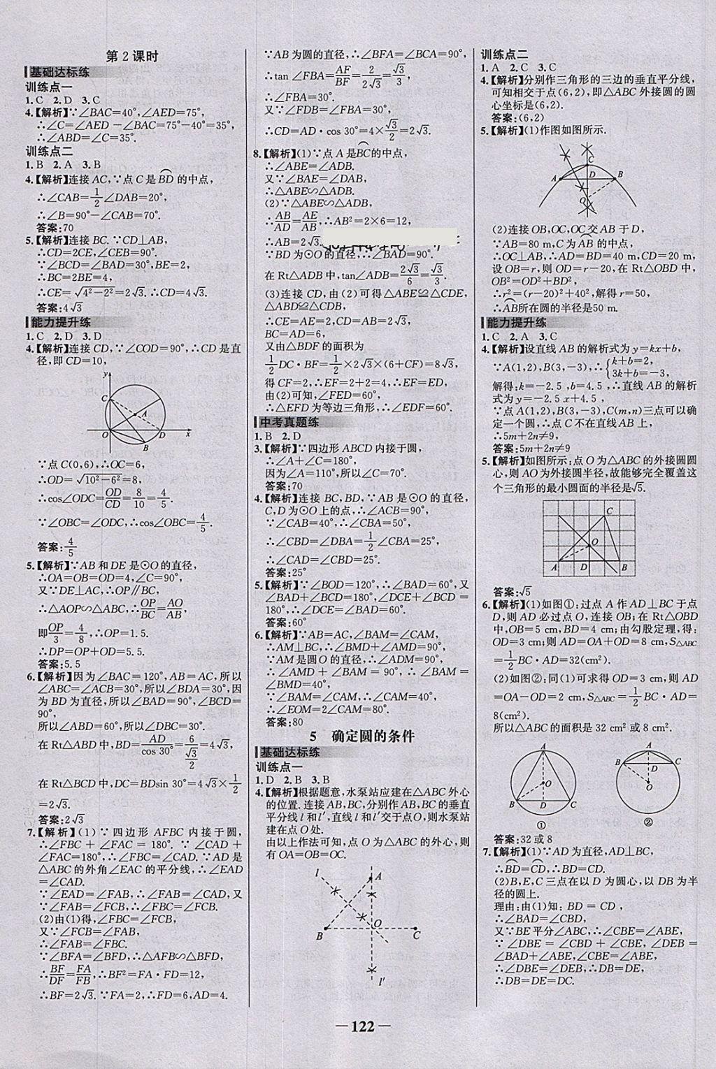 2018年世紀(jì)金榜百練百勝九年級(jí)數(shù)學(xué)下冊(cè)北師大版 第16頁(yè)