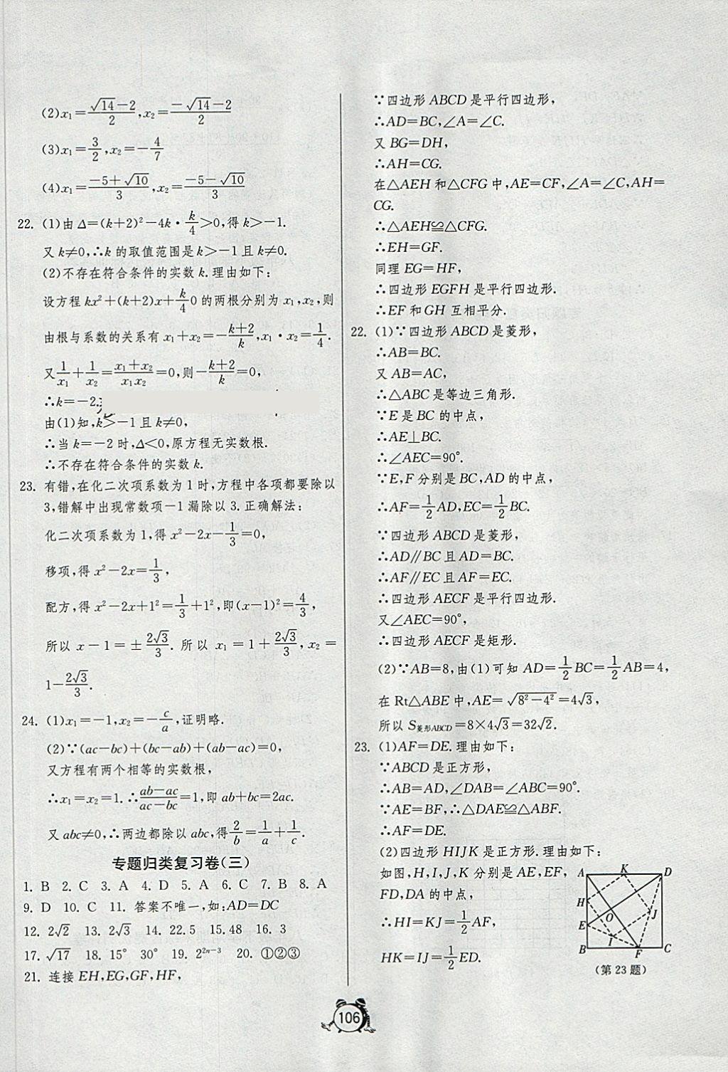 2018年單元雙測(cè)全程提優(yōu)測(cè)評(píng)卷八年級(jí)數(shù)學(xué)下冊(cè)滬科版 第10頁(yè)