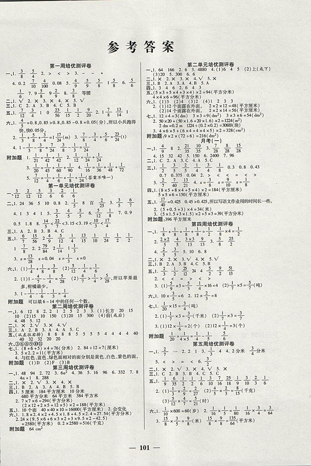 2018年培優(yōu)名卷全能卷五年級(jí)數(shù)學(xué)下冊(cè)B版 第1頁(yè)