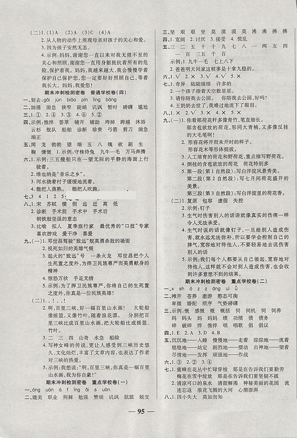 2018年金質教輔一卷搞定沖刺100分四年級語文下冊西師大版 第7頁