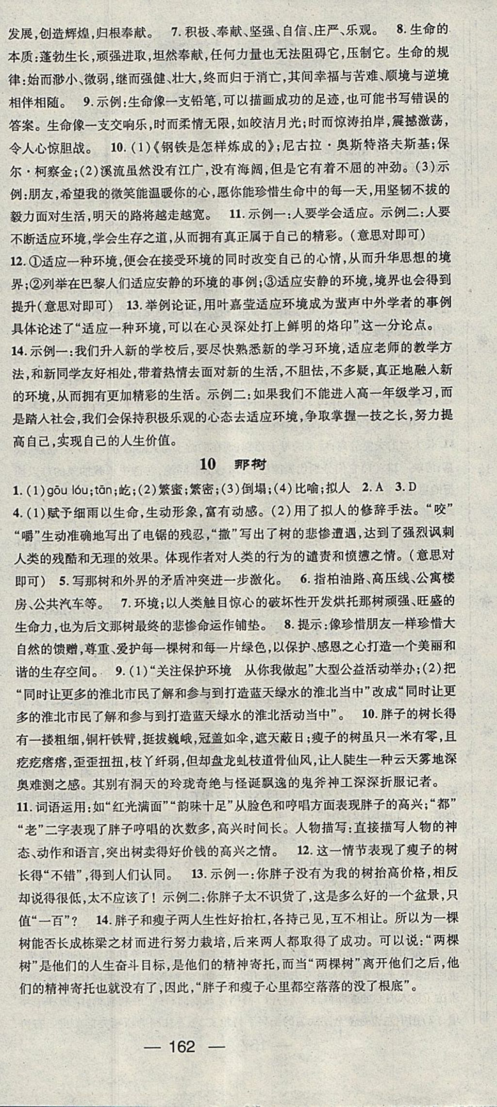 2018年精英新課堂九年級(jí)語文下冊人教版安徽專版 第6頁