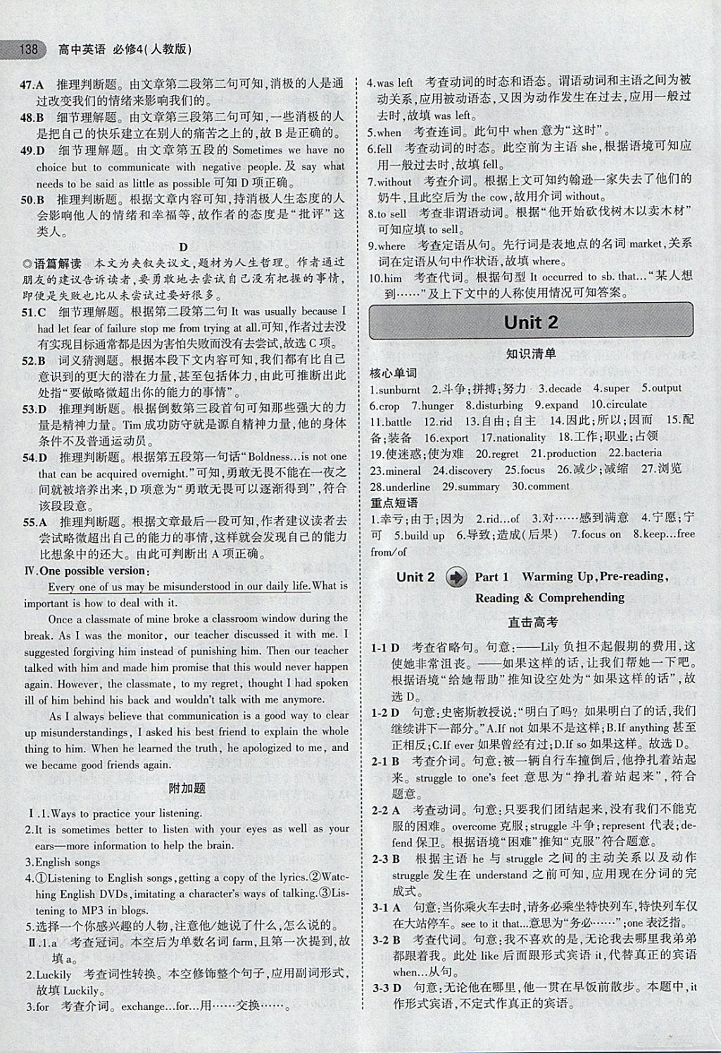 2018年5年高考3年模擬高中英語必修4人教版 第5頁