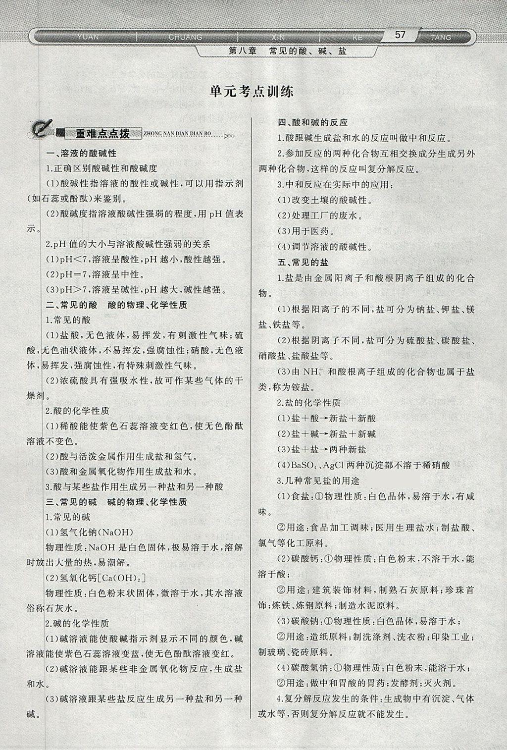 2018年原創(chuàng)新課堂九年級化學下冊科粵版 第65頁