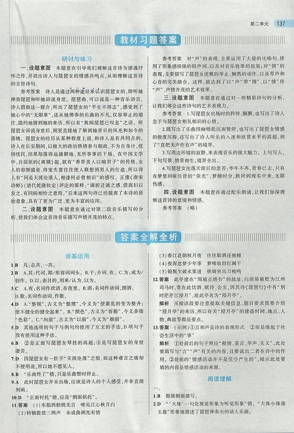 2018年5年高考3年模擬高中語(yǔ)文必修3人教版 第25頁(yè)