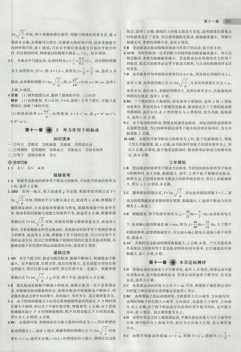 2018年5年高考3年模擬高中物理選修3-4人教版 第5頁(yè)