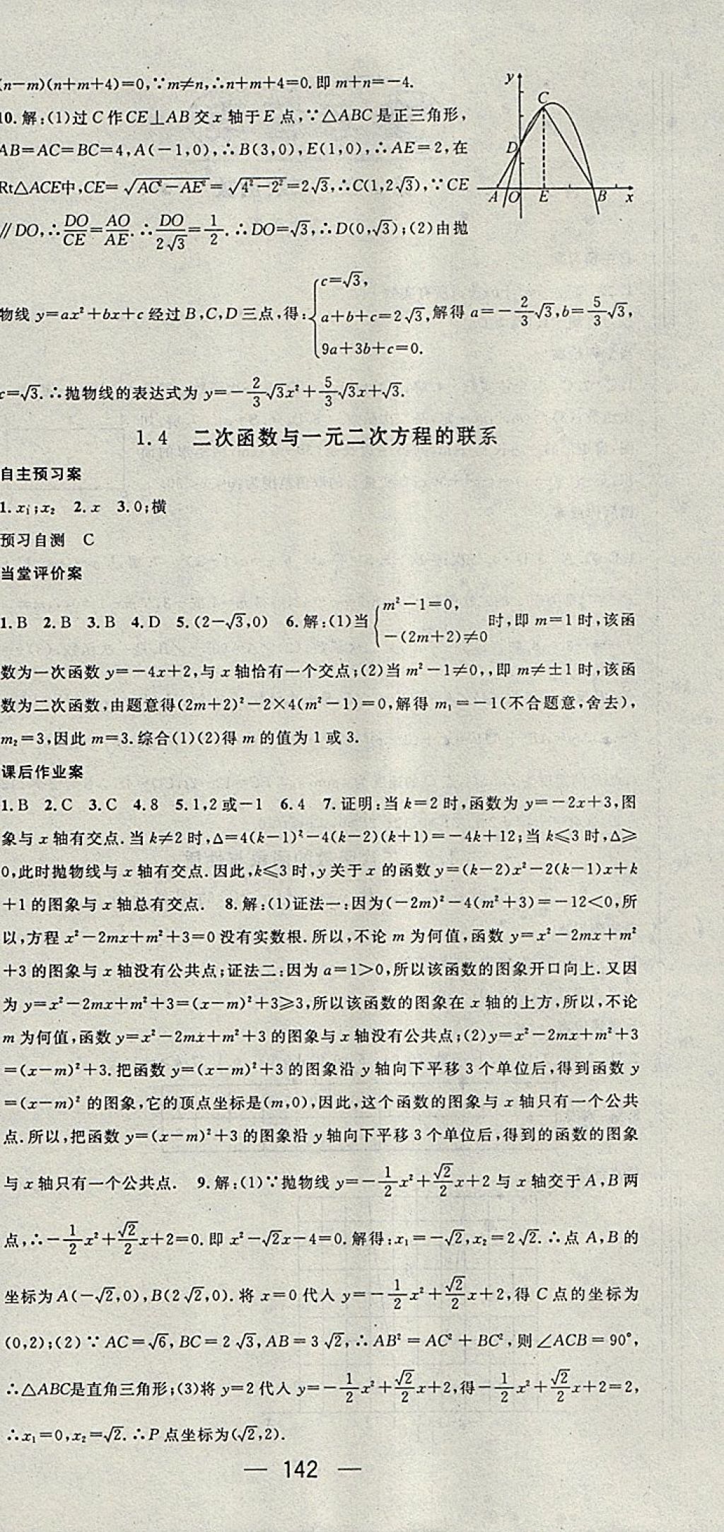 2018年名師測(cè)控九年級(jí)數(shù)學(xué)下冊(cè)湘教版 第6頁(yè)