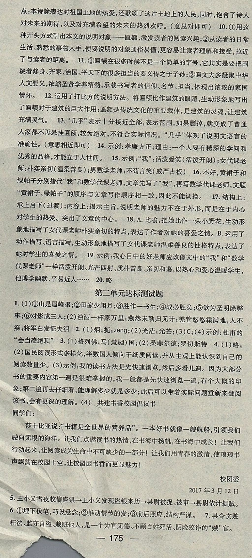 2018年精英新課堂九年級語文下冊人教版安徽專版 第19頁