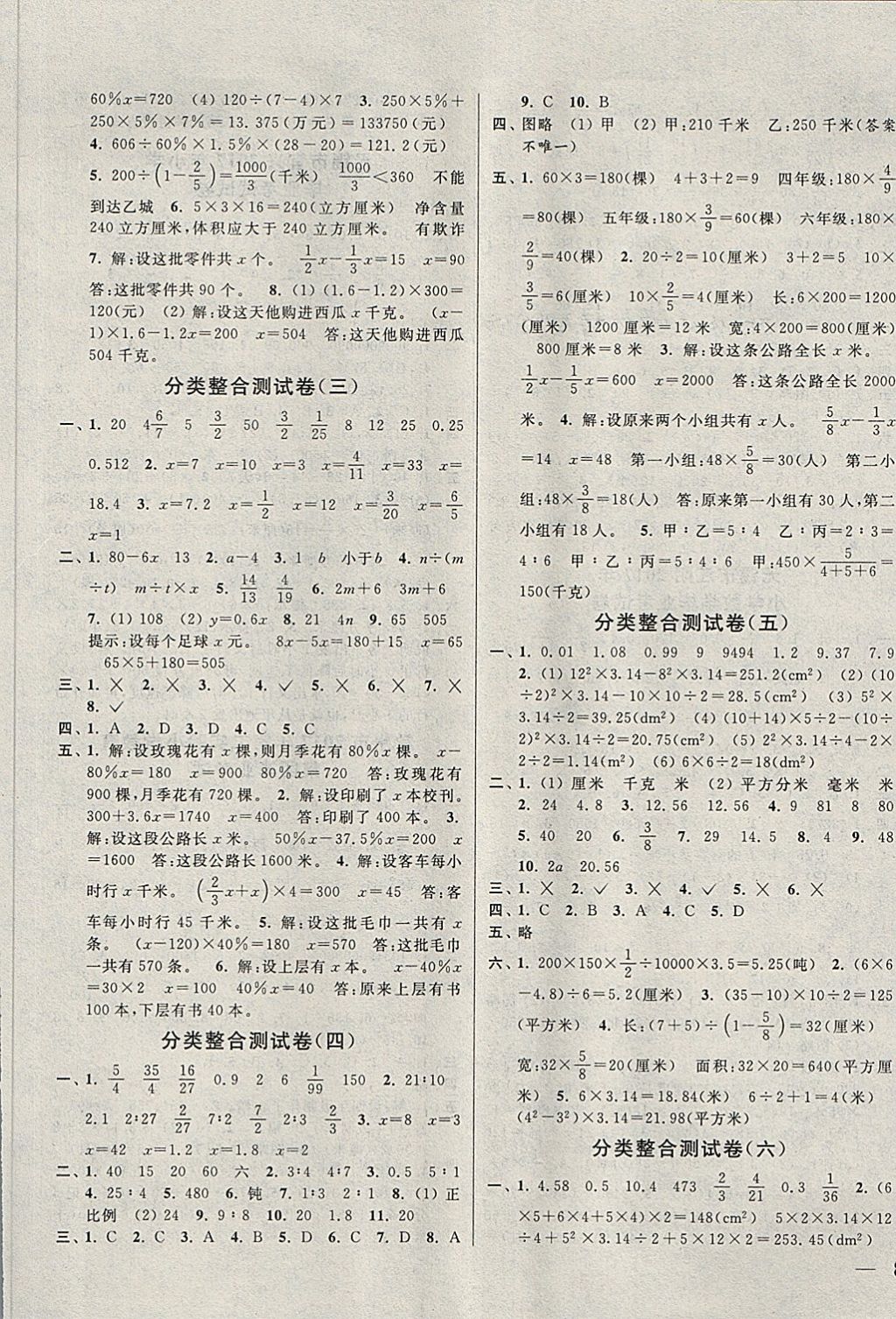 2018年同步跟踪全程检测六年级数学下册江苏版 第5页