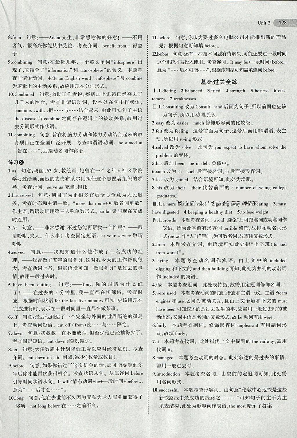 2018年5年高考3年模擬高中英語必修3人教版 第13頁