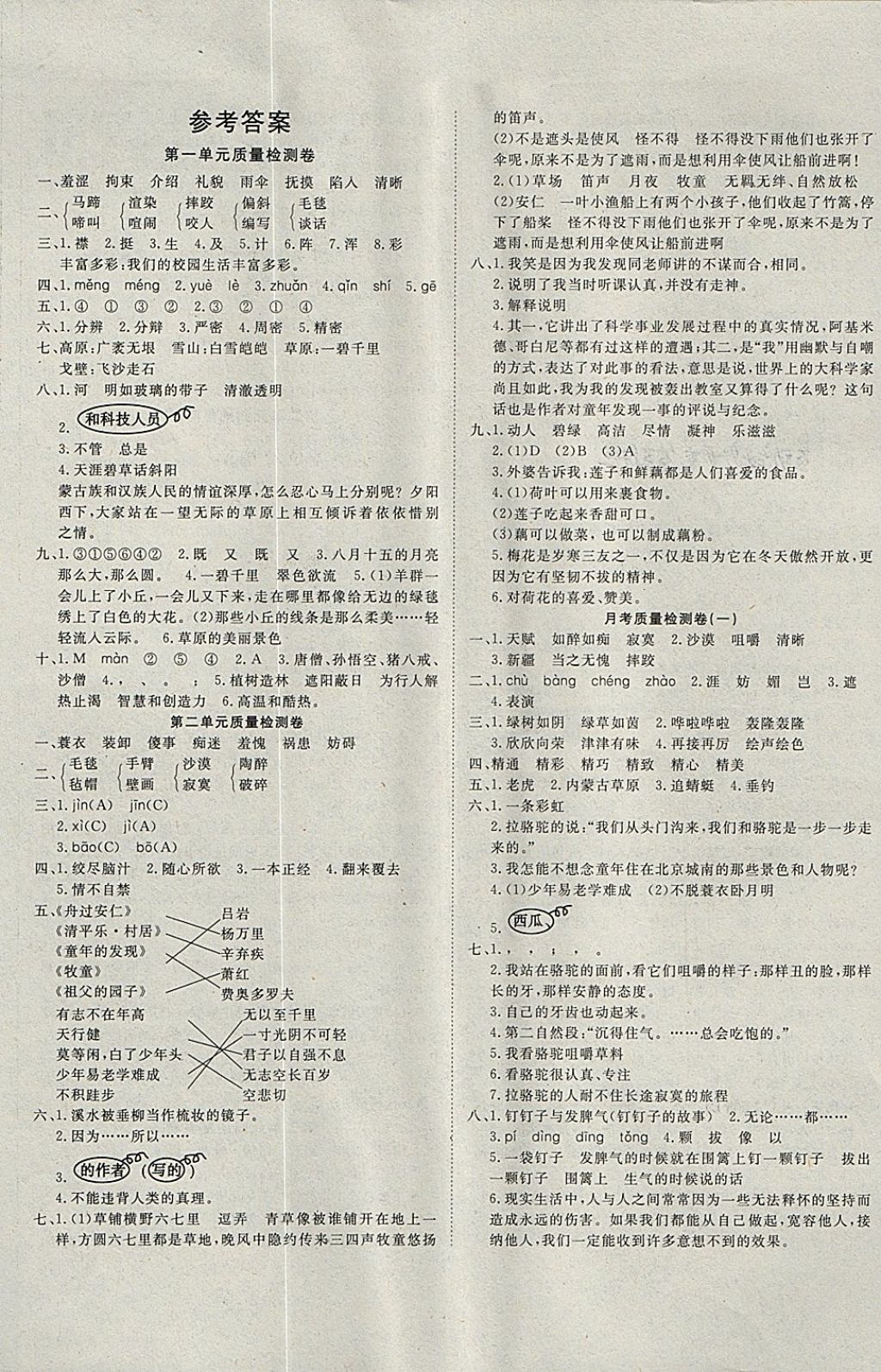 2018年学海金卷小学夺冠单元检测卷五年级语文下册人教版 第1页